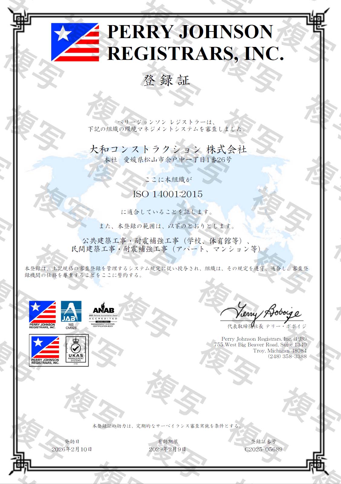 ＩＳＯ１４００１登録証（複写）